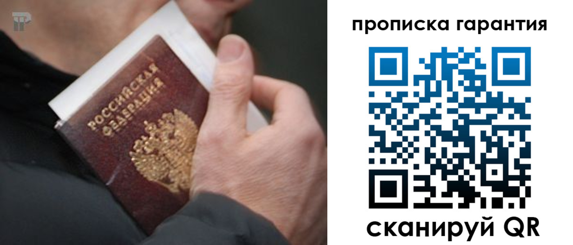 временная регистрация для всех в Рошале