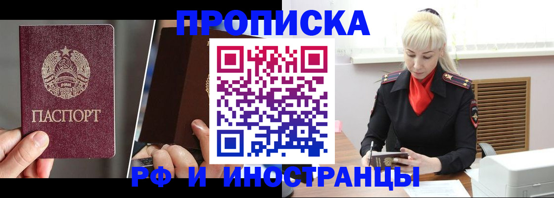 временная регистрация в Рошале