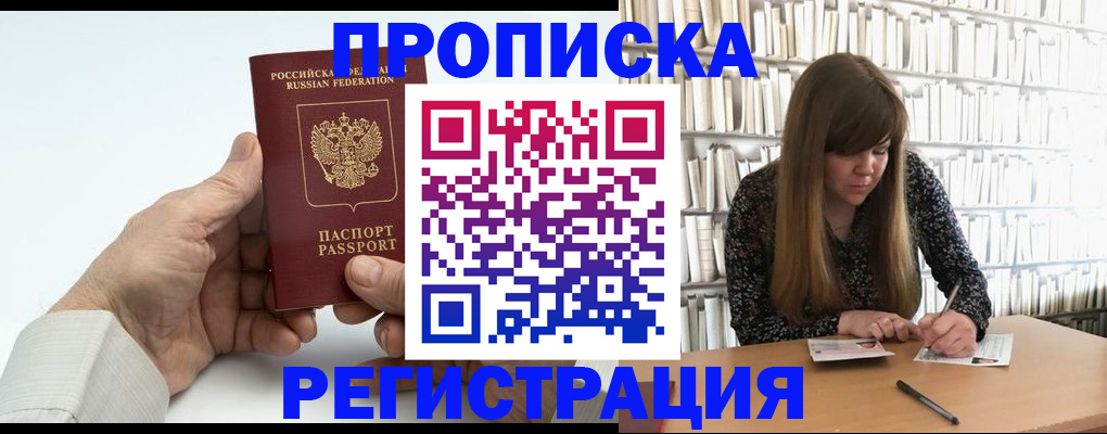прописка в квартире в Рошале