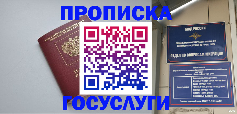 временная регистрация надежно в Рошале