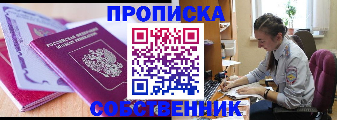 прописка паспорт в Рошале
